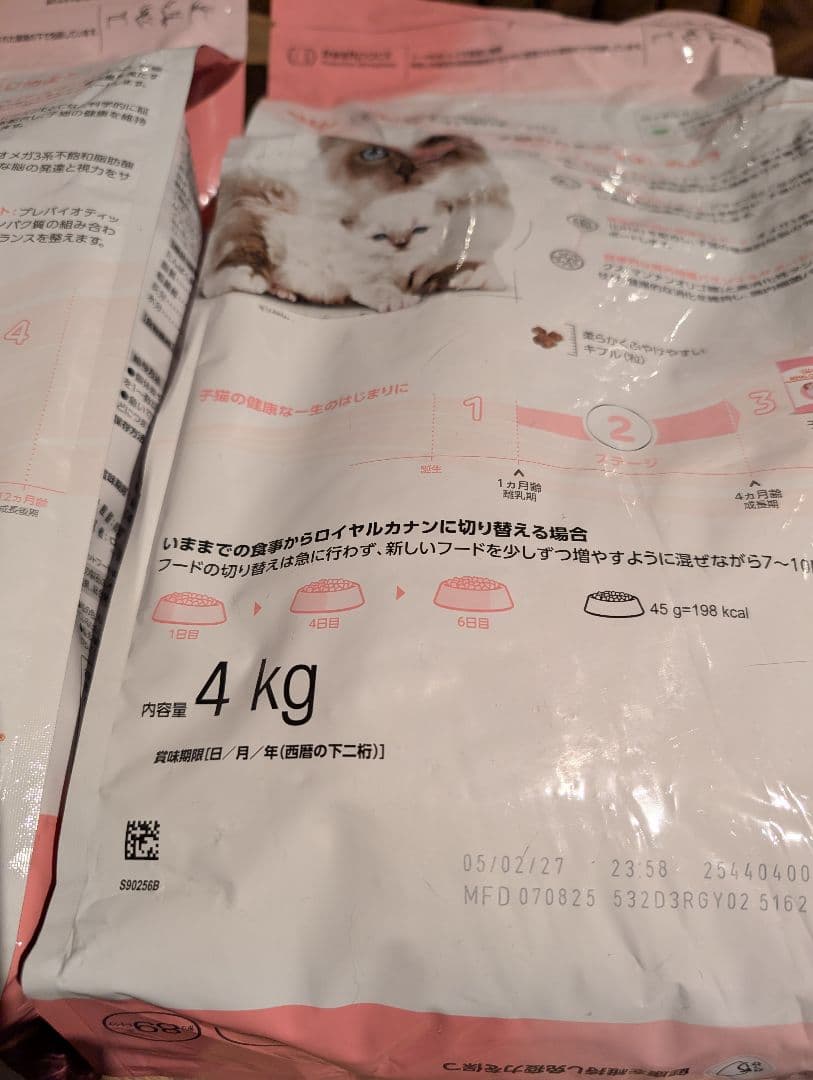 ロイヤルカナン成長前期の子猫用 ドライフード 4kg X 2袋