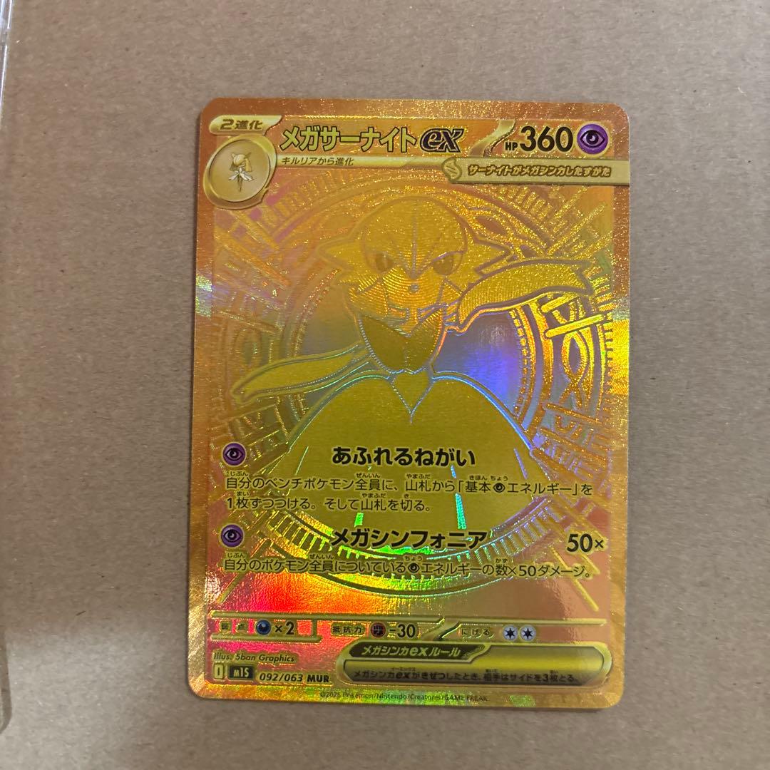 t*4様 メガサーナイトex mur