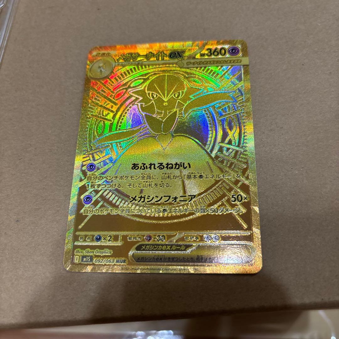 t*4様 メガサーナイトex mur