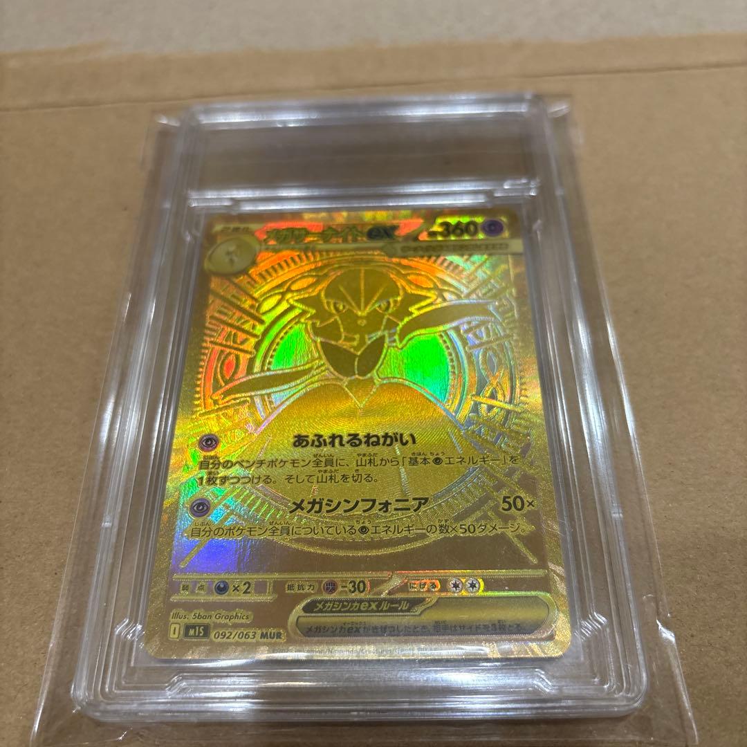 t*4様 メガサーナイトex mur