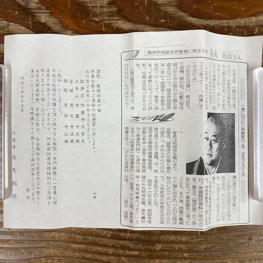 美品 掛け軸 有馬頼底作「蓬莱五彩雲」相国寺 共箱 禅語 茶掛け 縁起物