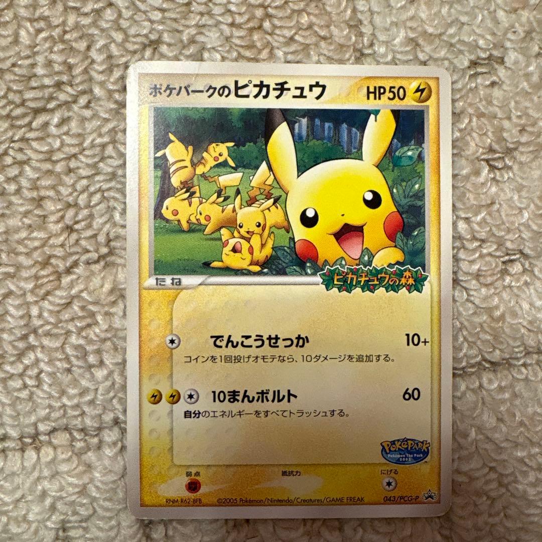 [非売品]ポケパークのピカチュウ PCG-Pプロモカード 043/PCG-P