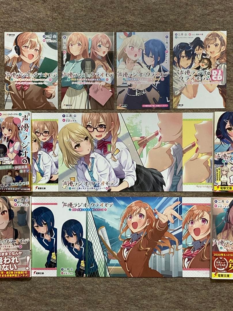 そ*ら様 【全巻初版特典付き】声優ラジオのウラオモテ　14冊セット