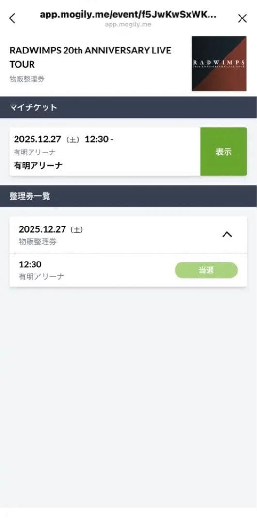 【即購入⭕️】RADWIMPS×UNDERCOVER Tシャツ 2025 L