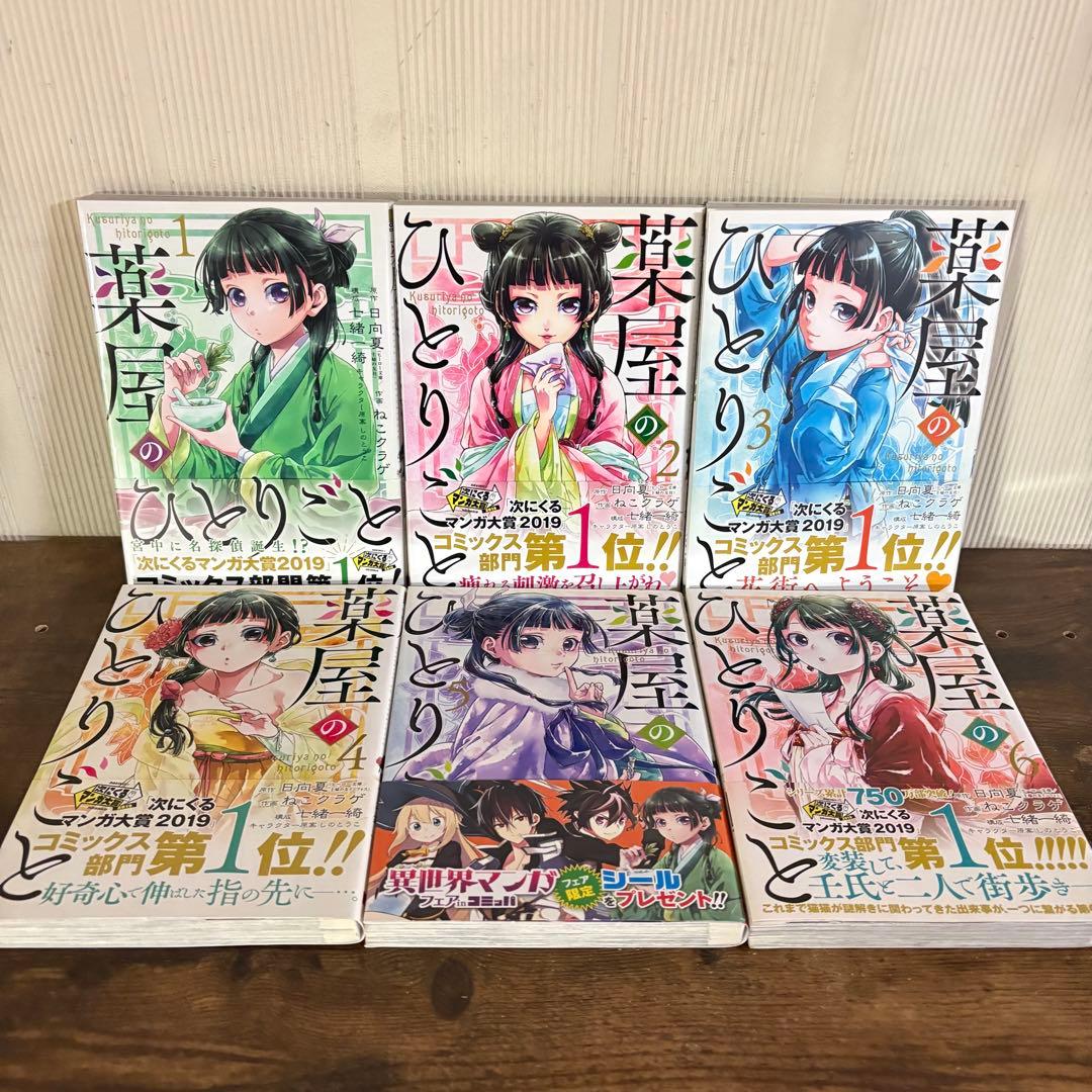 薬屋のひとりごと1〜16巻　既存全巻セット