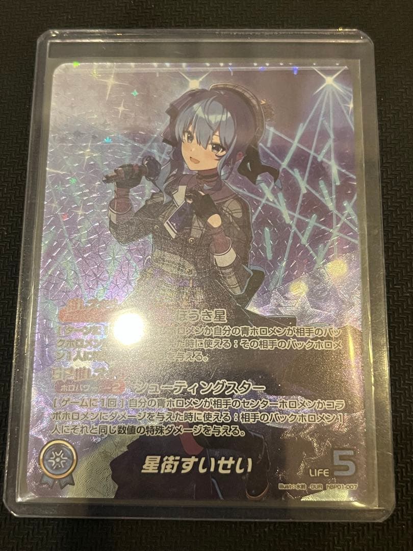ナツさん専用　オフィシャルカードゲーム 星街すいせい OUR hBP01-007