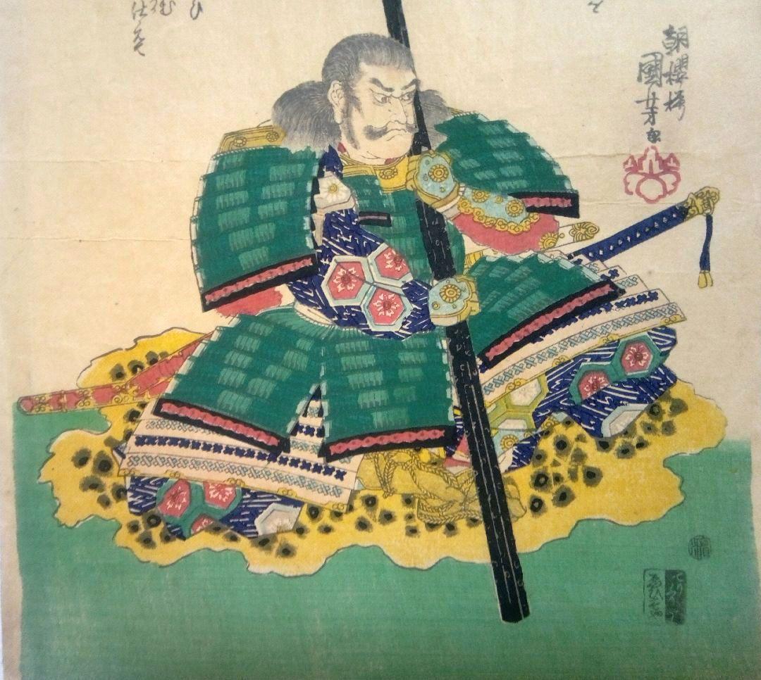 浮世絵、山縣三郎兵衛昌景、歌川国芳画天保14年～弘化4年出版 おまけ付き