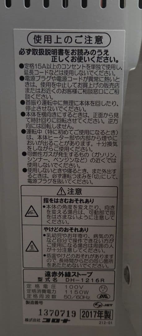 コロナ コアヒート　遠赤外線電気ストーブ　DH-1216R