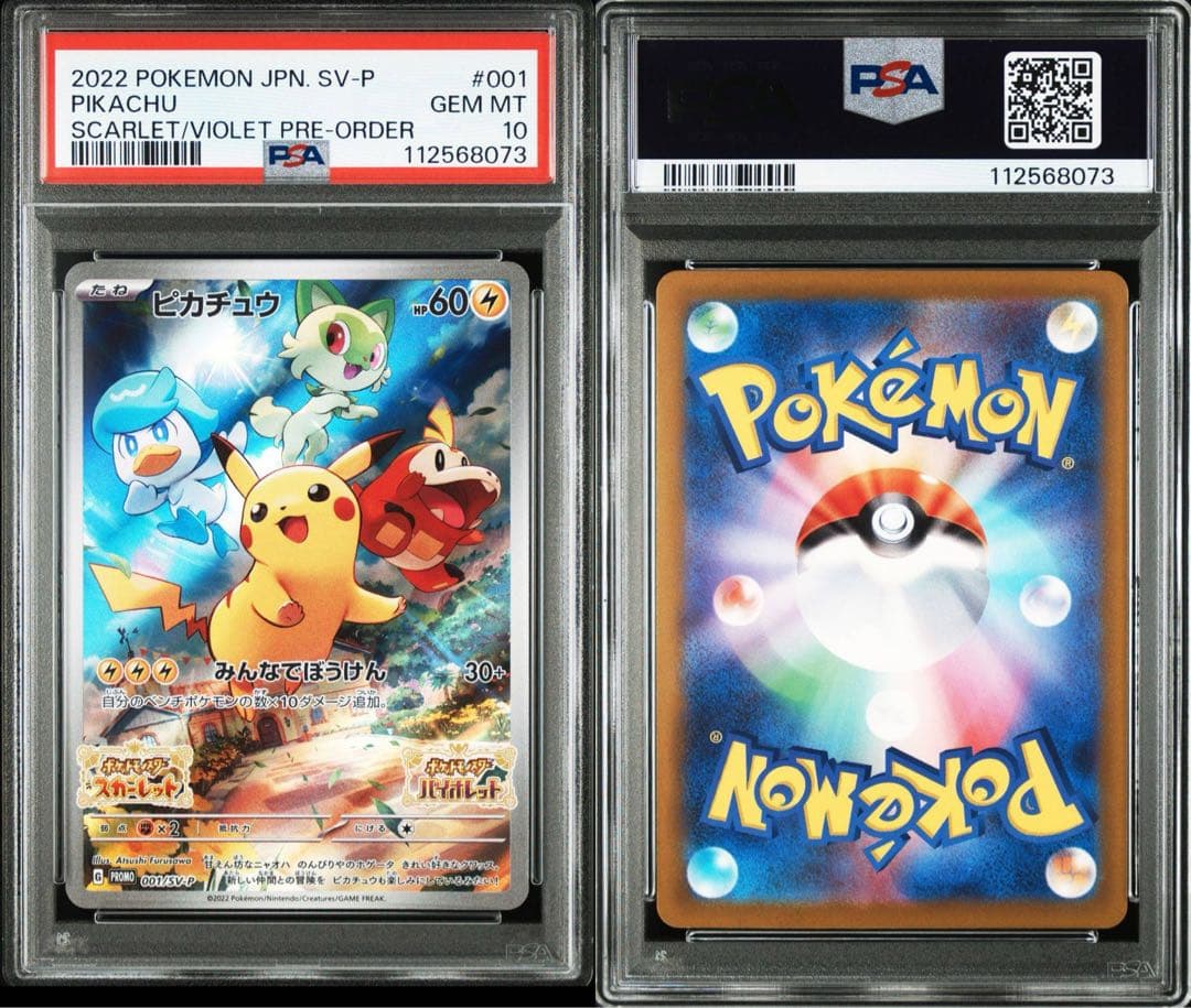 【PSA10】最安値　8連番　ピカチュウ　スカバイ　プロモ　みんなでぼうけん