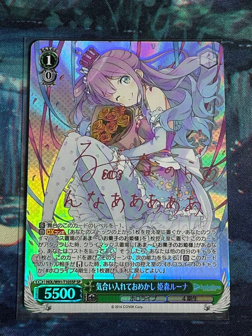 気合い入れておあげし 姫森ルーナ SP サイン入りカード