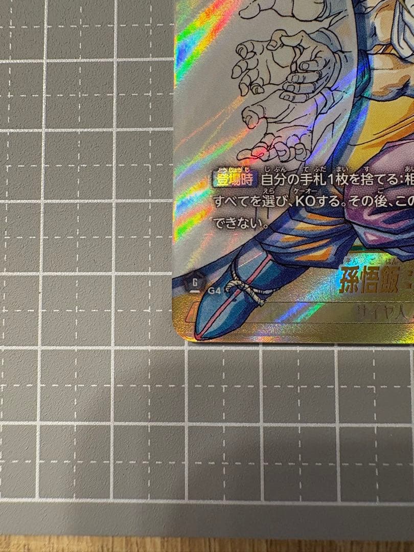 孫悟飯:少年期SCR★★