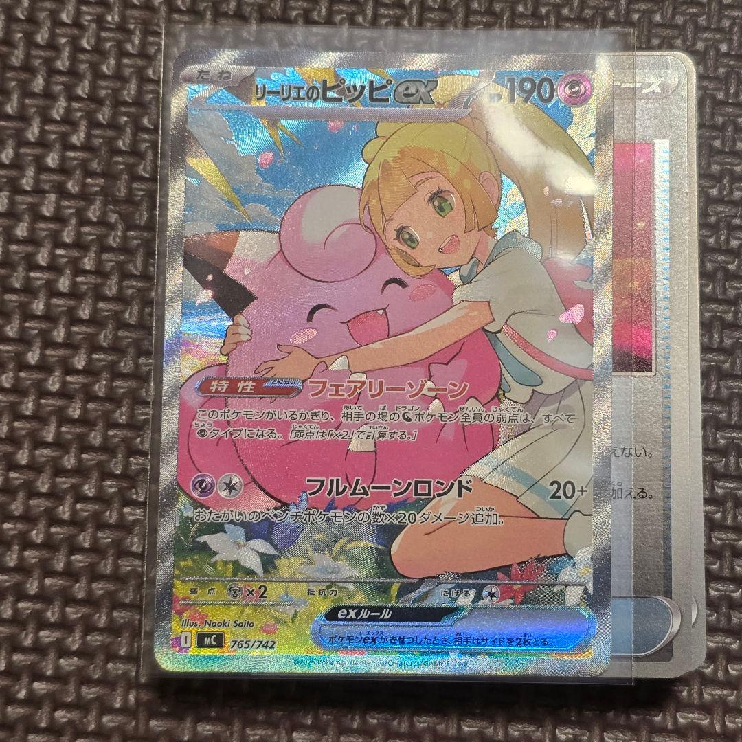 最終値下げ　リーリエのピッピex sar仕様 スタートデッキ100