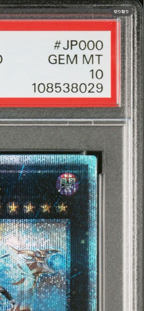 <PSA10> 超究極魔導竜王 25th SE (アライアンス・インサイト)