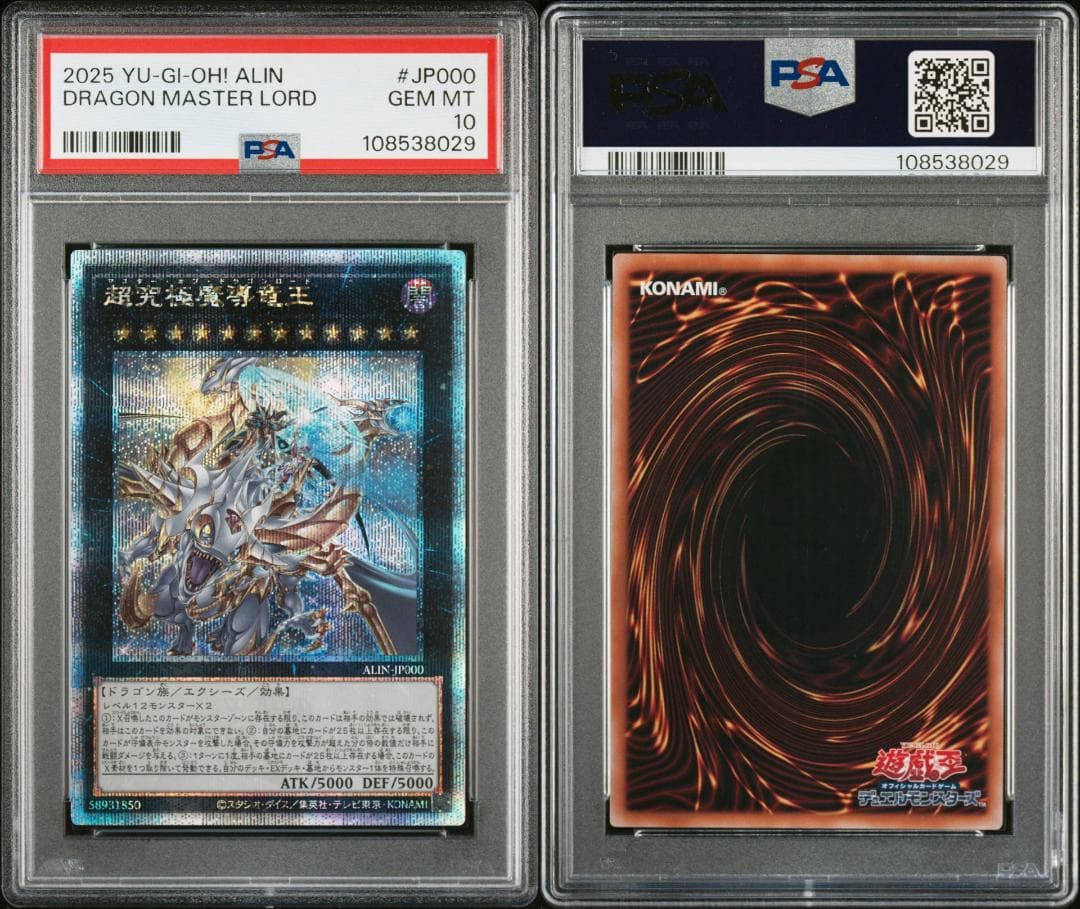 <PSA10> 超究極魔導竜王 25th SE (アライアンス・インサイト)