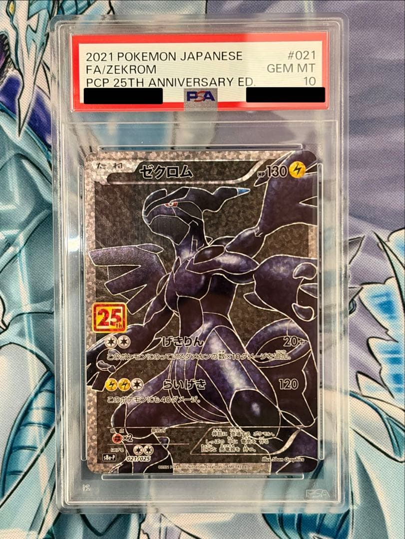 ★訳あり特価 PSA10★ゼクロムプロモ25th 25周年ANNIVERSARY