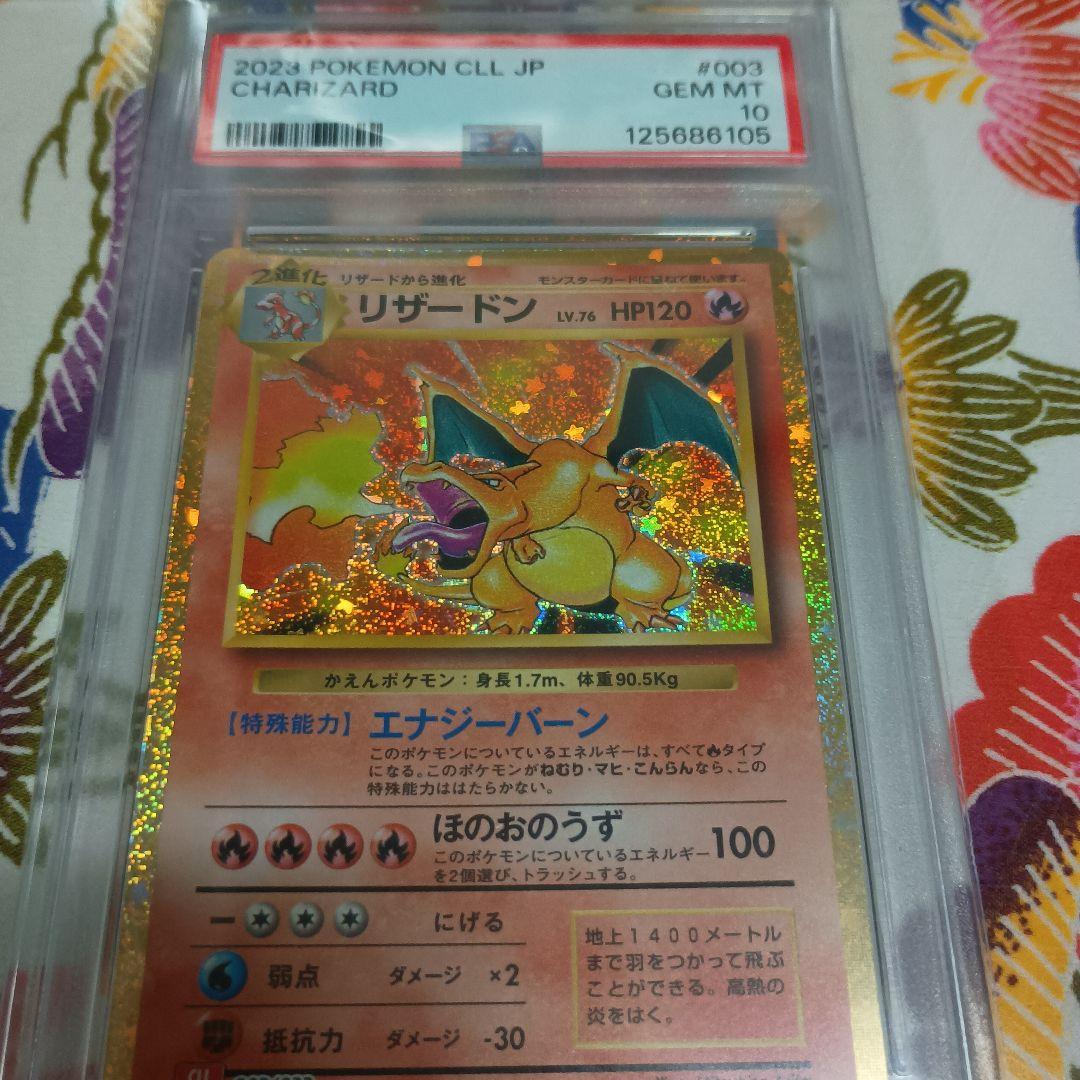 u*b様 PSA10リザードンR CP6 20th 011/087 メリクリプレ