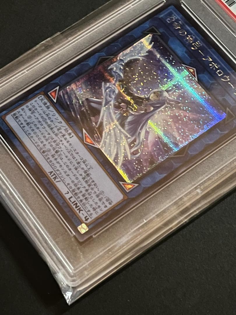 【PSA10:鑑定116枚】召命の神弓-アポロウーサ 絵違い　遊戯王