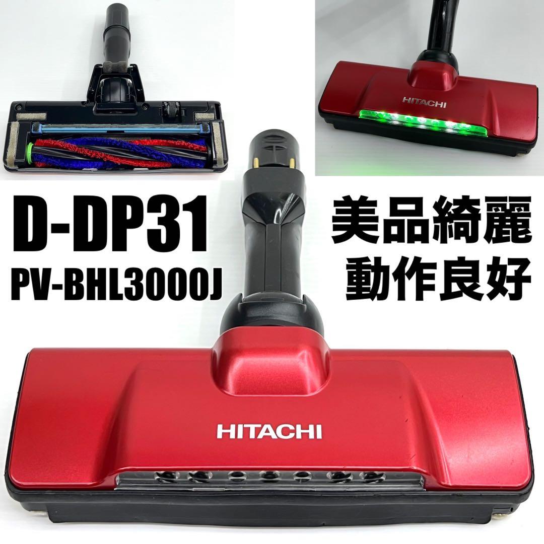 赤　PV-BHL3000J D-DP31 日立掃除機　パワーヘッド　回転ブラシ