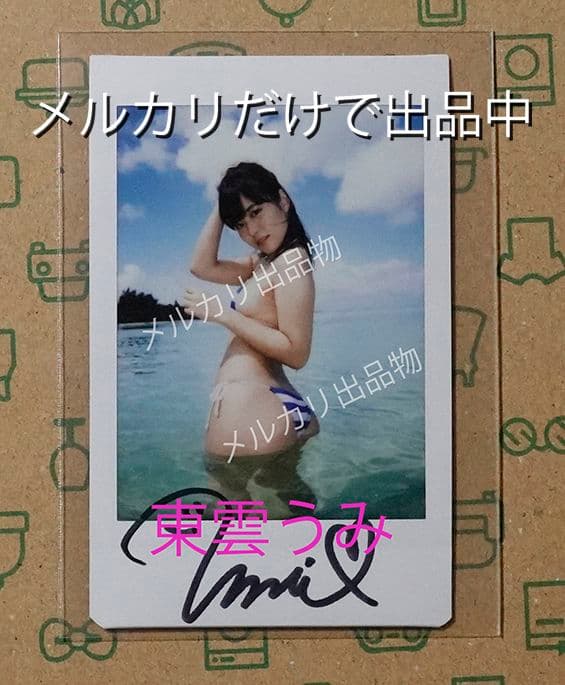 東雲うみ　直筆サイン入りチェキ(a) 　匿名配送