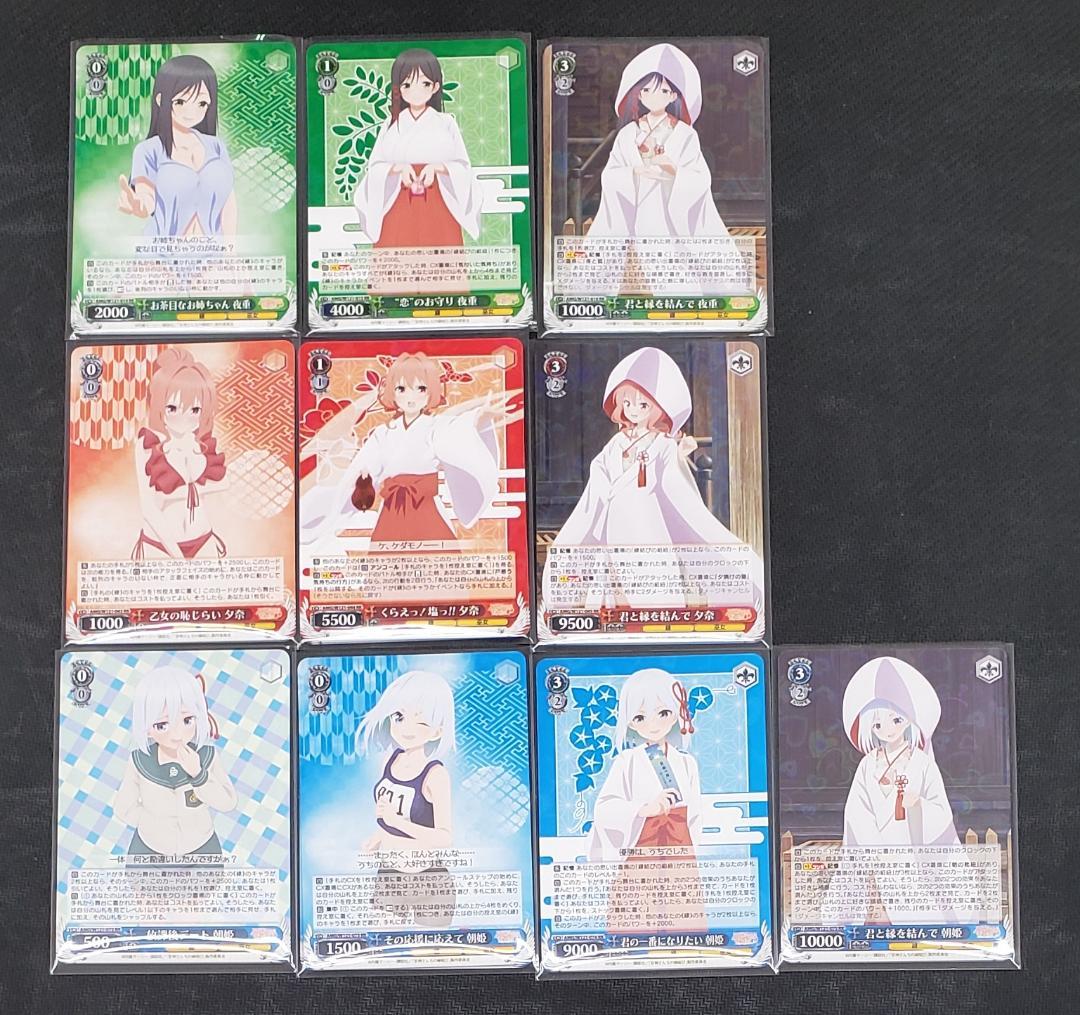 ヴァイスシュヴァルツ 甘神さんちの縁結び RR以下4コン