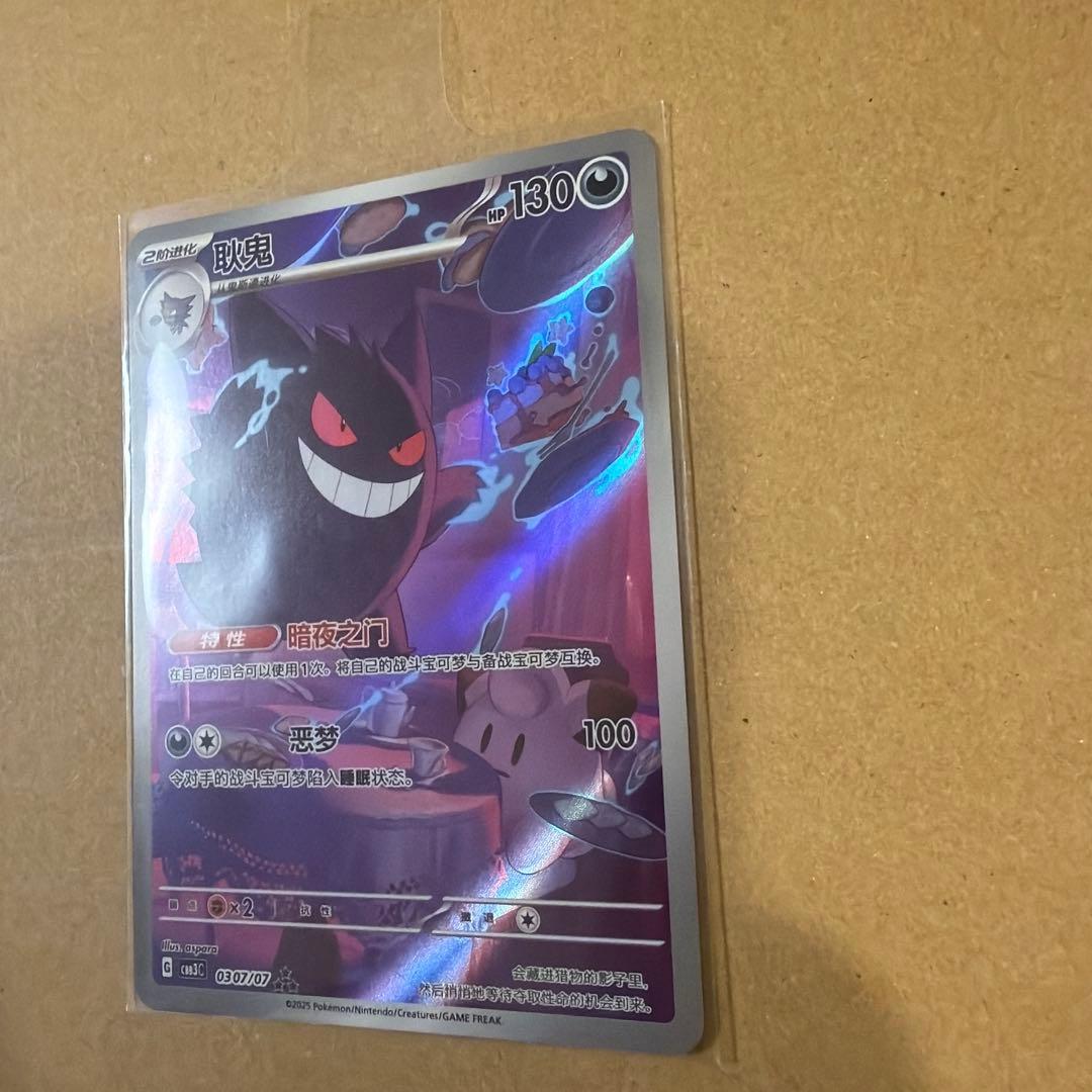 中国語版正規品　ポケモンカード　宝石パックVOL.3 ゲンガー　AR 美品