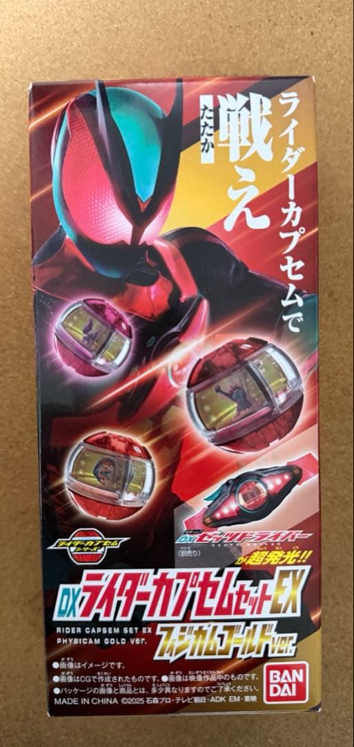 ゼッツ　中国限定　DXライダーカプセムセットEX フィジカムゴールドver
