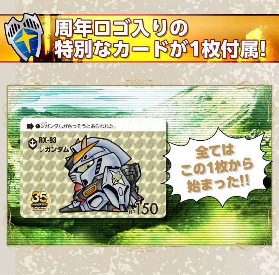 35周年記念 カードダスミニ自販機 SDガンダム外伝 騎士ガンダム