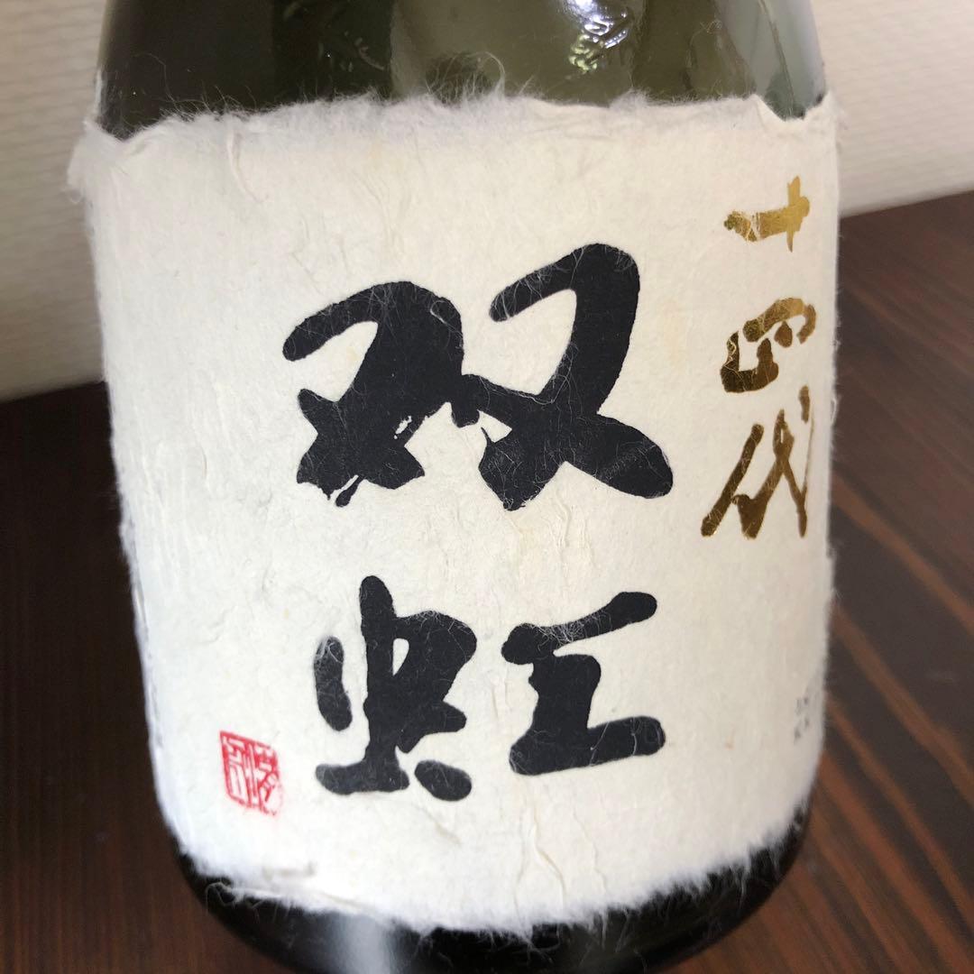 空瓶　十四代　720ml 七垂二十貫　双虹　中取り純米