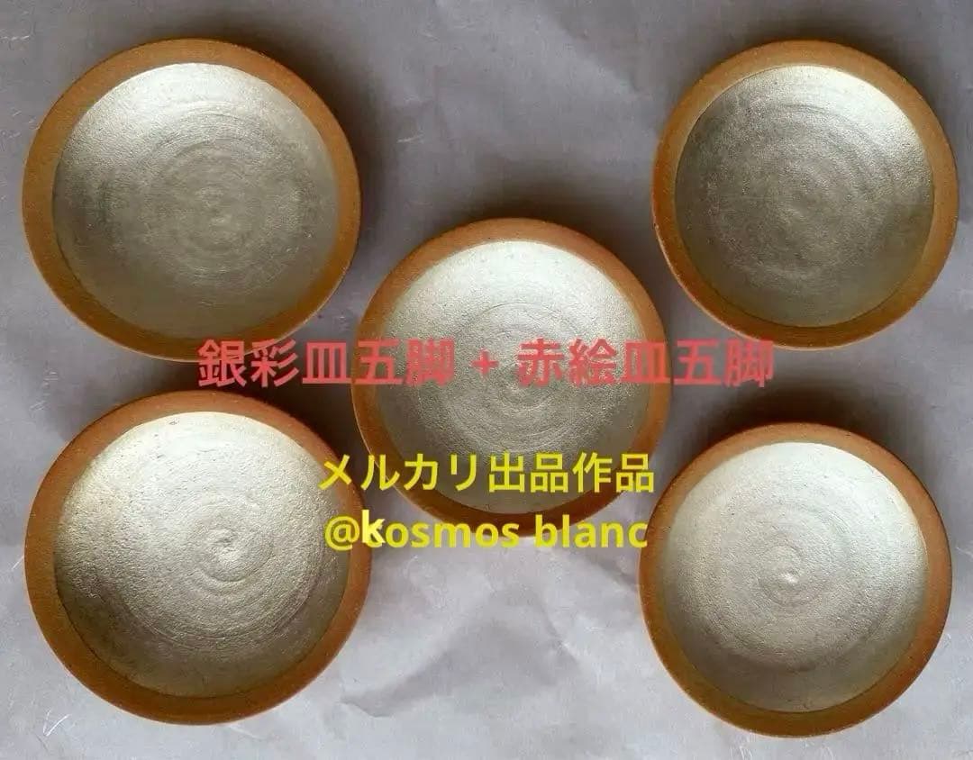 信楽中郷窯 鈴木茂至造　銀彩赤絵対鉢　5枚組２種　10客銘々皿　信楽中郷窯