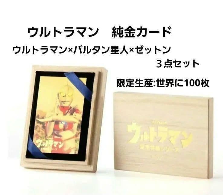 【希少】ウルトラマン　カード　純金　限定　ウルトラマングッズ