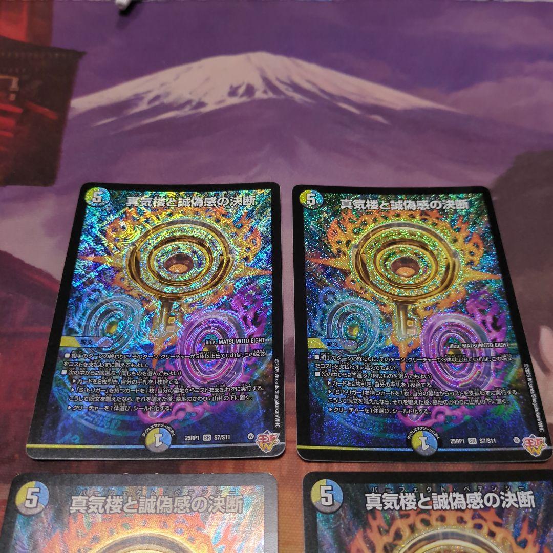 デュエルマスターズ　パーフェクトペテンシー 4枚セット