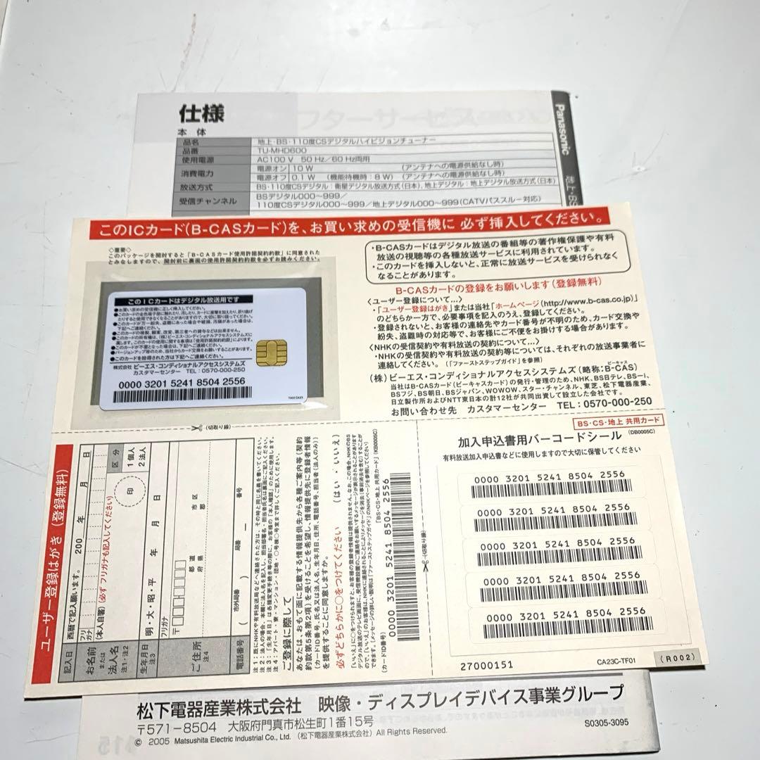 ⭐️パナソニック 地上/BS/CSデジタル ハイビジョンチューナー⭐️新品未使用