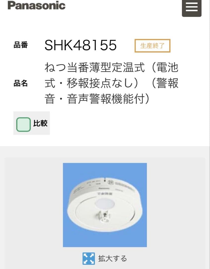 ghostＢSHK48155薄型定温式火災警報器10個セット