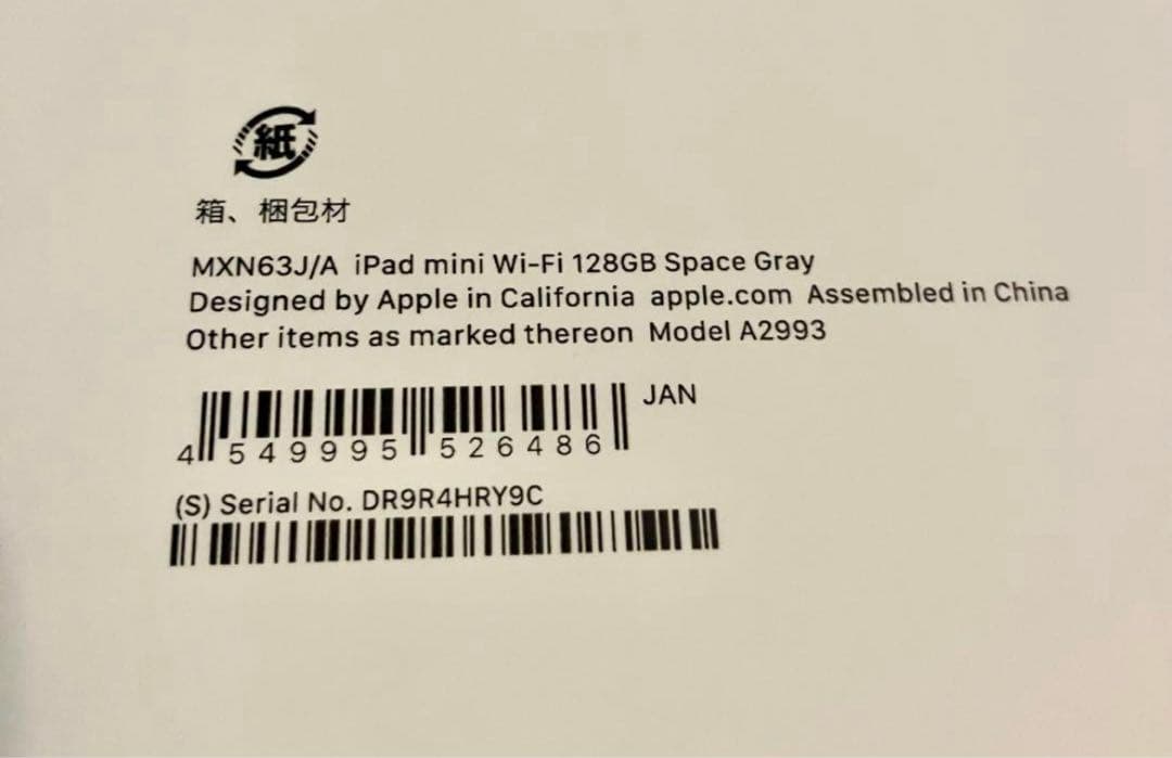 新品未開封 iPad mini 第7世代 Wi-Fi 128GB スペースグレイ