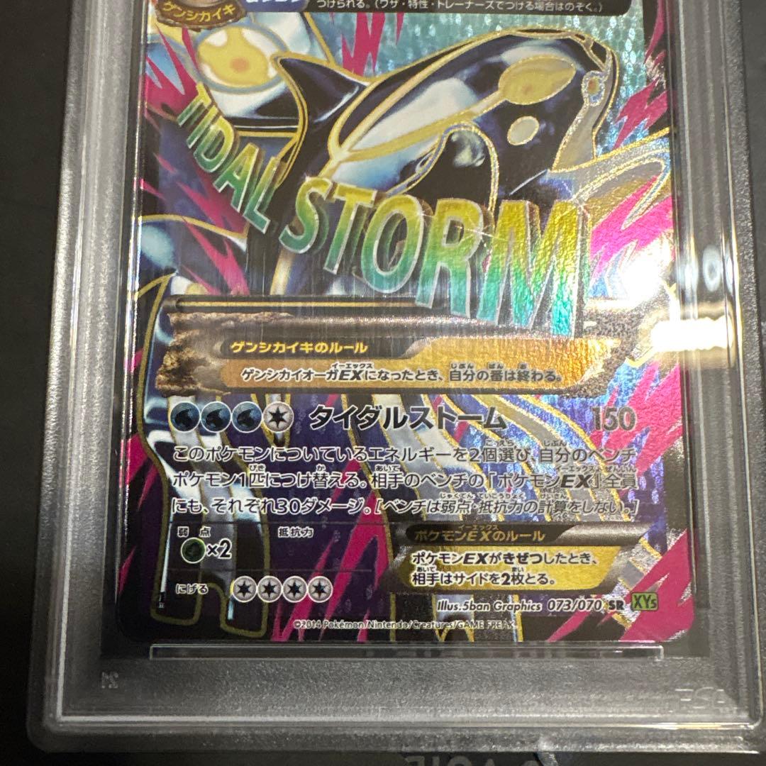 【psa10】ゲンシカイオーガEX SR