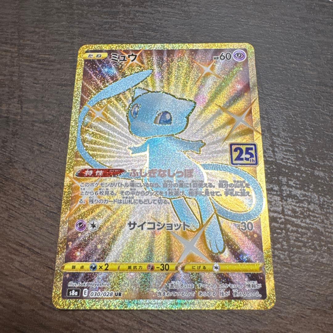 ポケカ ミュウ UR 25th