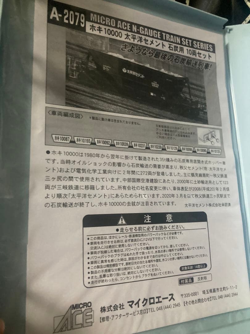 マイクロエース A-2079 ホキ10000 太平洋セメント 10両セット