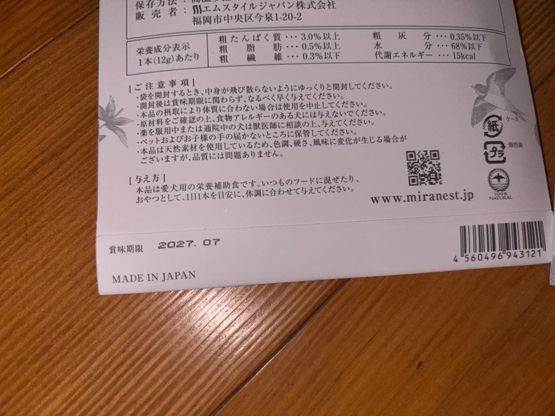 ミラネスト　スティックゼリー　犬用　30本　未開封
