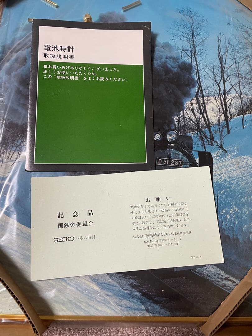 SEIKO 蒸気機関車デザイン電池式時計