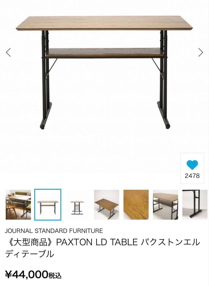 JOURNAL STANDARD FURNITURE ダイニングテーブルセット