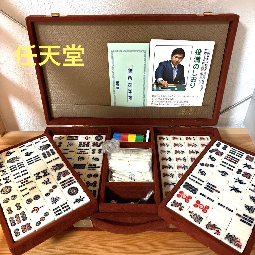 任天堂　麻雀　役満　新象牙　マージャン　麻雀牌