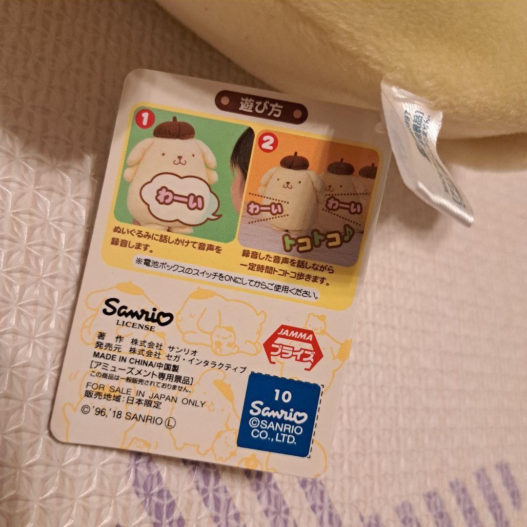 ポムポムプリン　まねっこ　トコトコ歩く　しゃべる　とことこ　レア