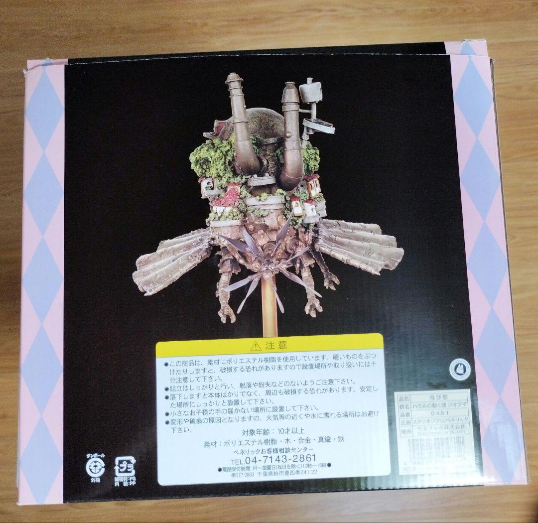 ハウルの動く城（飛び型）　ジオラマ　特大　フィギュア