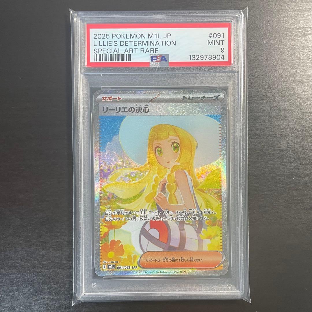 【PSA9】リーリエの決心 SAR メガブレイブ