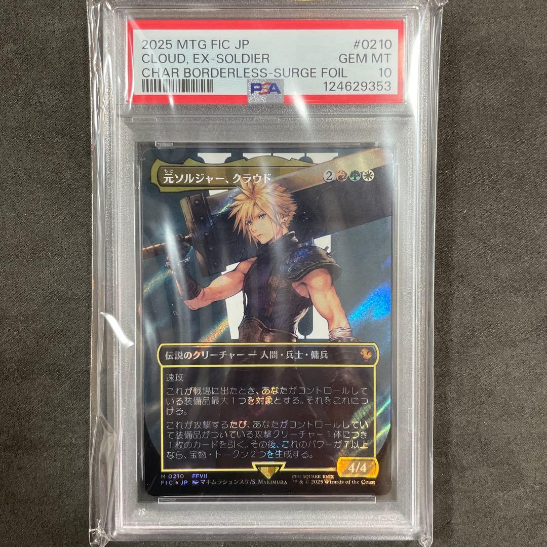【PSA10】元ソルジャー、クラウド　サージfoil