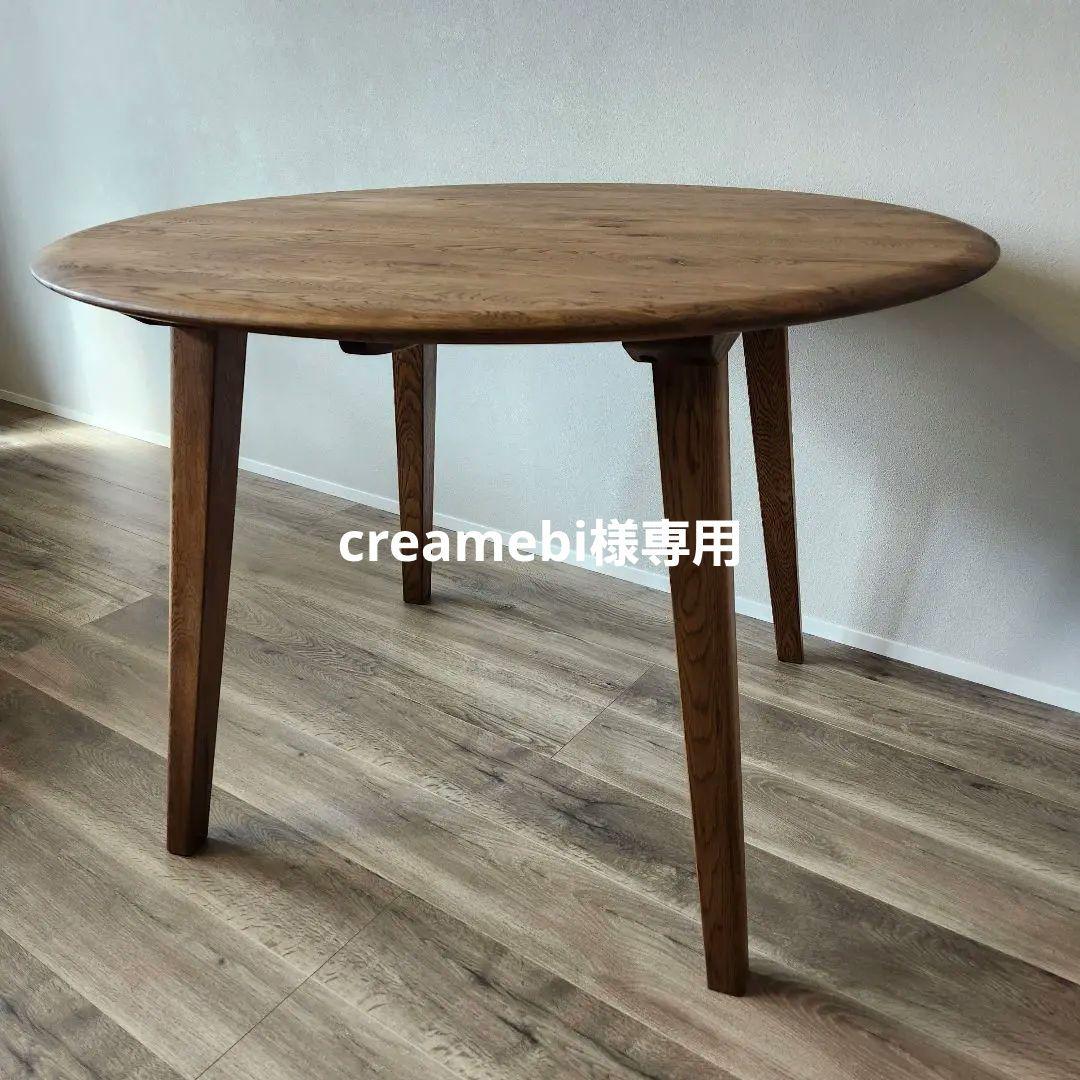 creamebiダイニングテーブル/クラッシュゲート【CRASH GATE