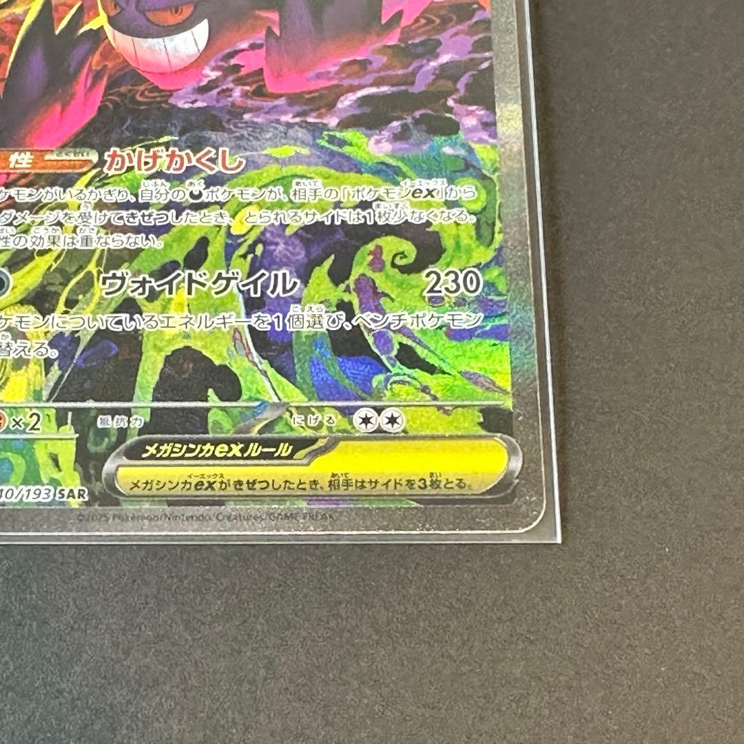 ポケモンカード メガゲンガーex sar megaドリームex 美品