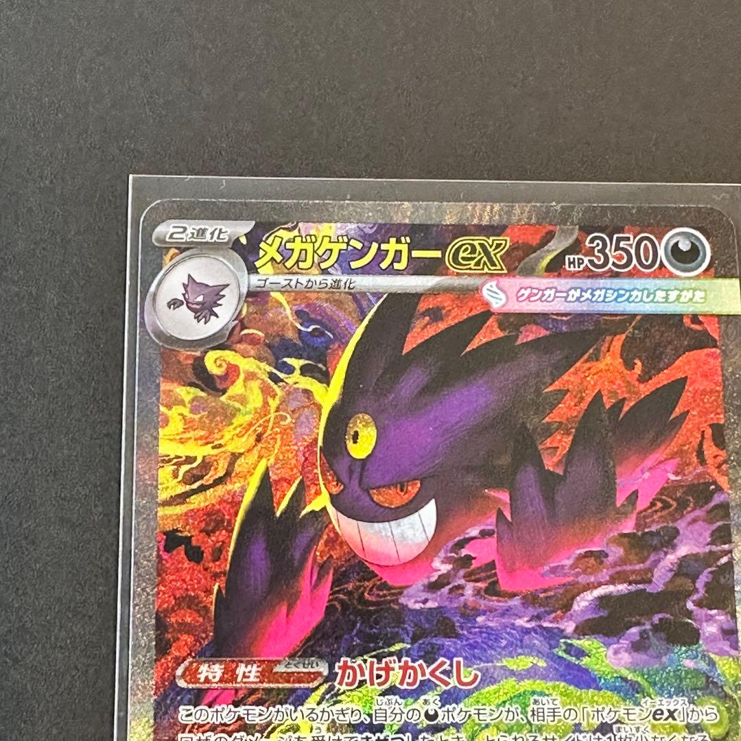 ポケモンカード メガゲンガーex sar megaドリームex 美品