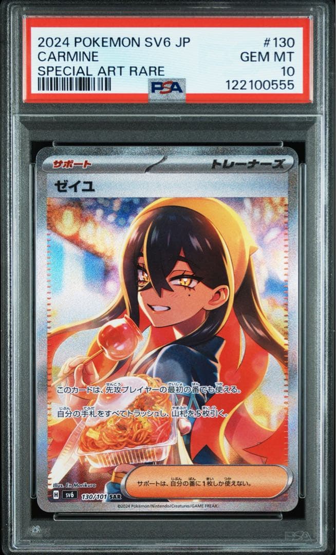 【✨PSA10✨】ゼイユ【SAR】{130/101} ポケモンカード