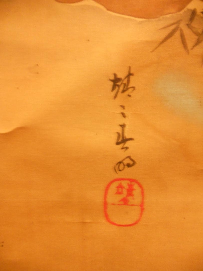 掛け軸 靖二 松上双鶴 絹本 希少 軸装 茶道具 掛軸 美品 です。